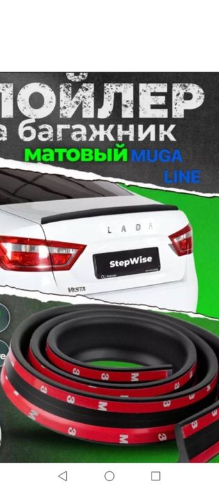 Универсальный спойлер