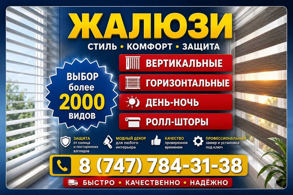 ЖАЛЮЗИ ВСЕХ ВИДОВ!!! Жалюзи Алматы. Выезд по области. Качествено.