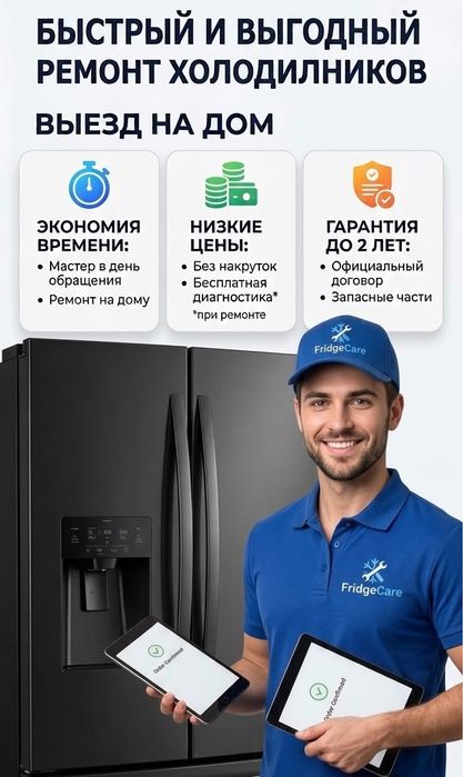 Ремонт холодильников и морозильных камер