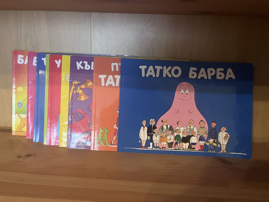 Барбароните голям и малък  формат
