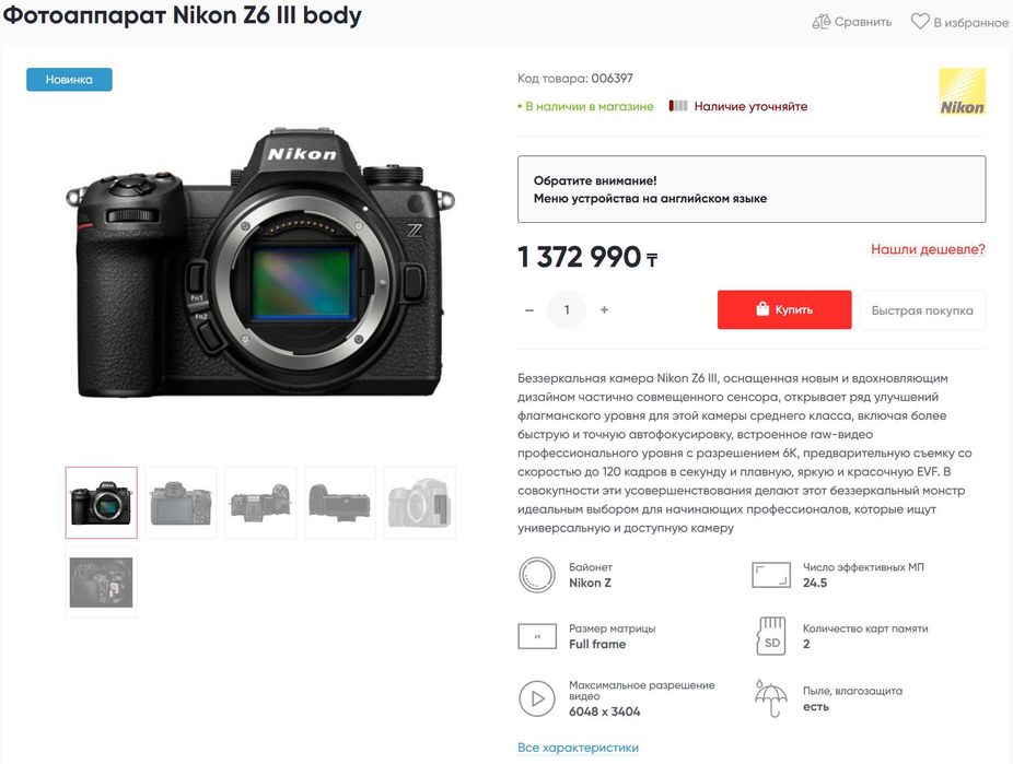 Фотоаппарат Nikon Z6 III