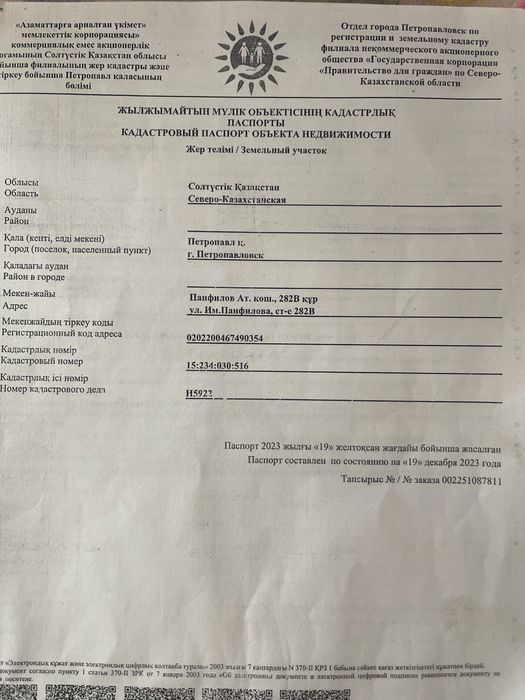 Земельный участок