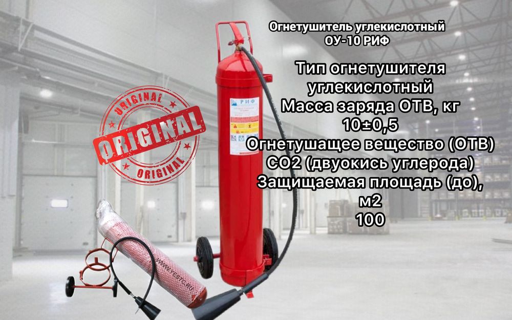 Углекислотный огнетушитель оу- 10