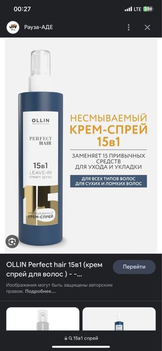 спрей для волос 15в1