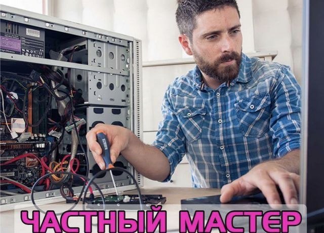 Ремонт,настройка компьютеров в вашем городе
