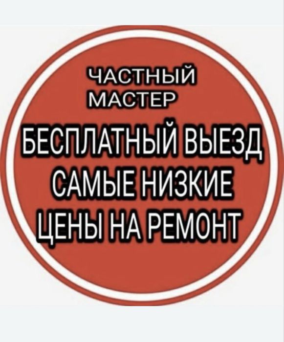 Мастер на дом: ремонт холодильника и стиральной машины