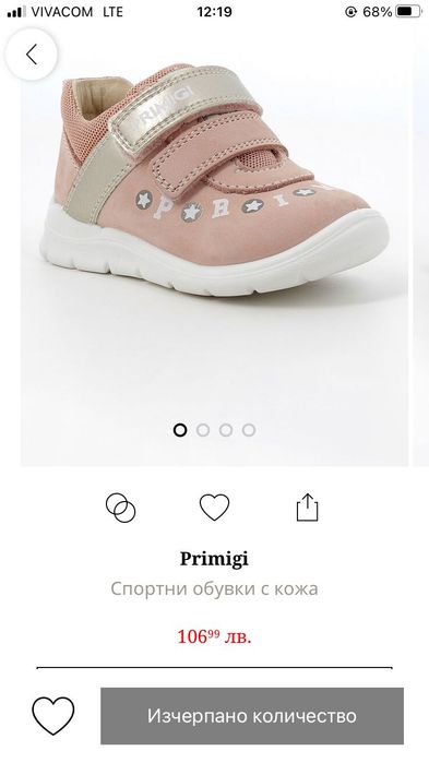 Детски обувки Primigi