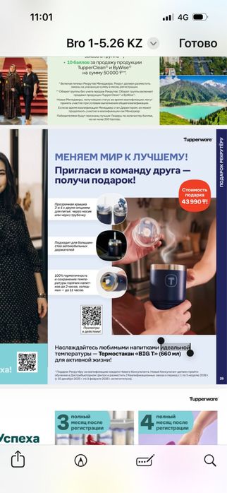 Термокружка от Tupperware