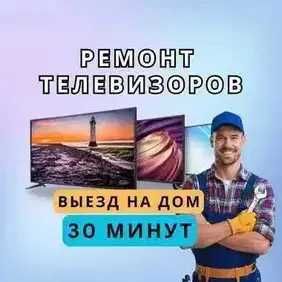Ремонт телевизоров – оригинальные запчасти, замена матрицы!!