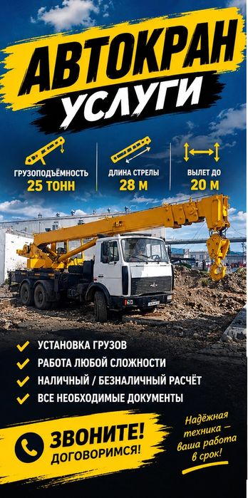 Услуги автокрана