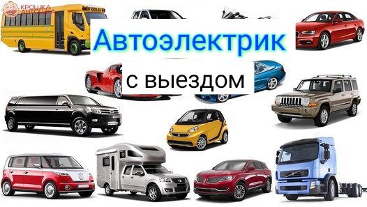 Автоэлектрик  Кызылорда
