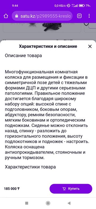 Продам инвалидную коляску.