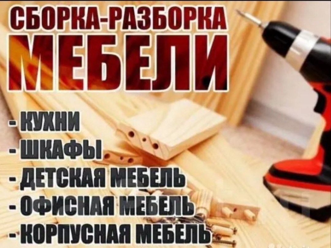 Визитка сборщика мебели