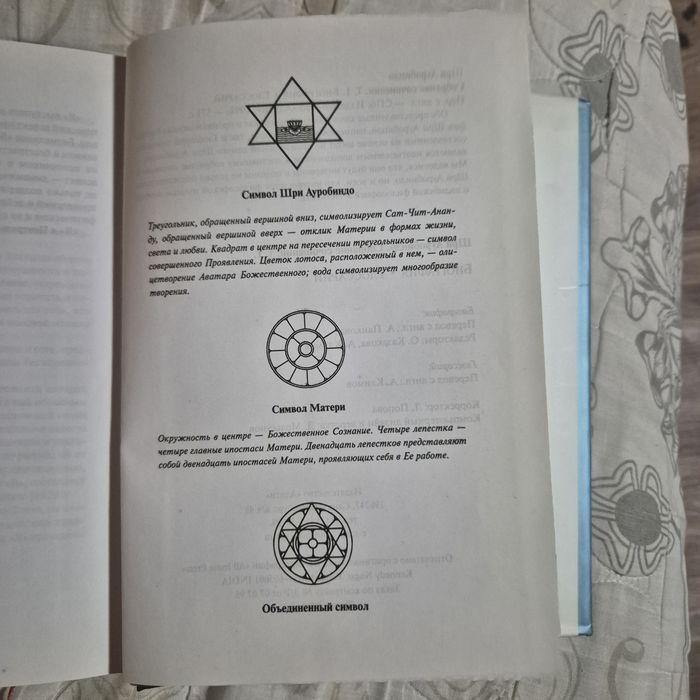 Шри Ауробиндо биография глоссарий 571 стр.