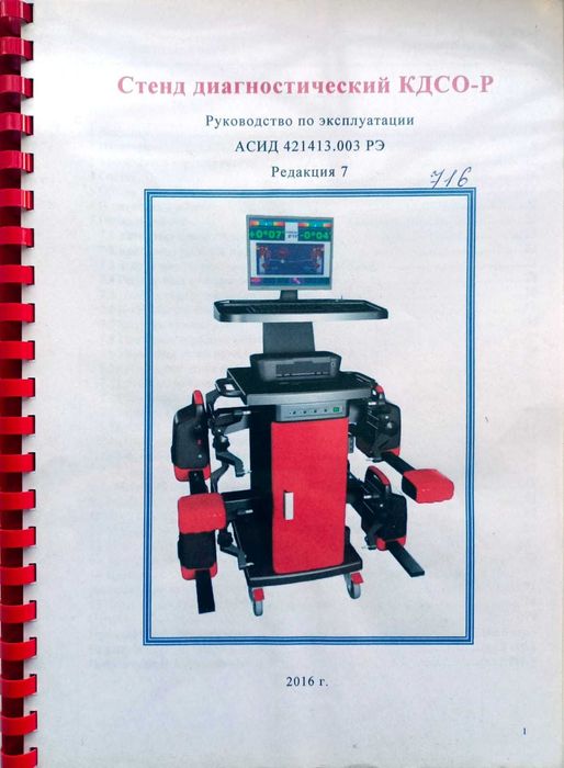 Стенд диагностический КДСО-Р