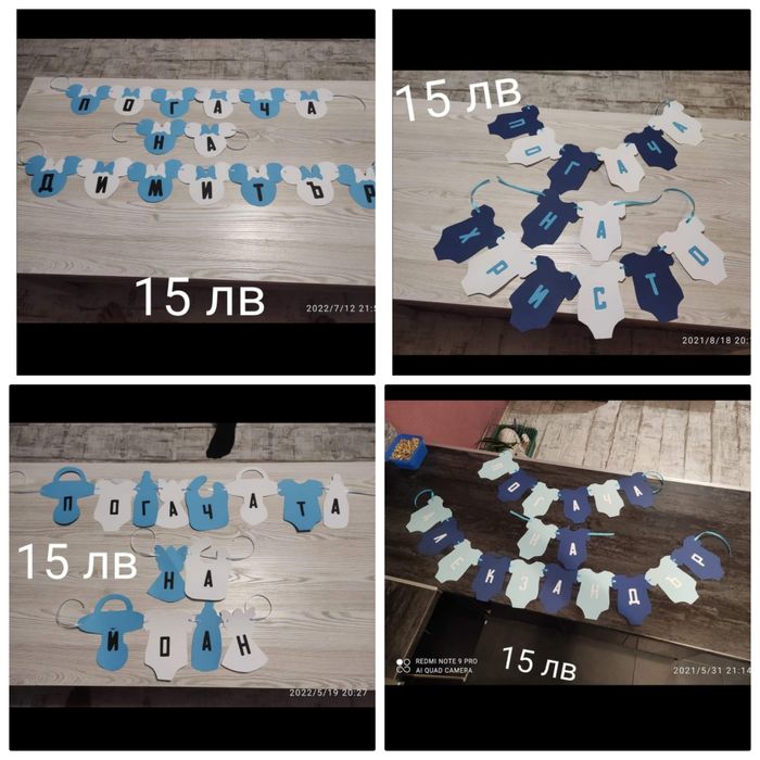 Надпис за различни поводи