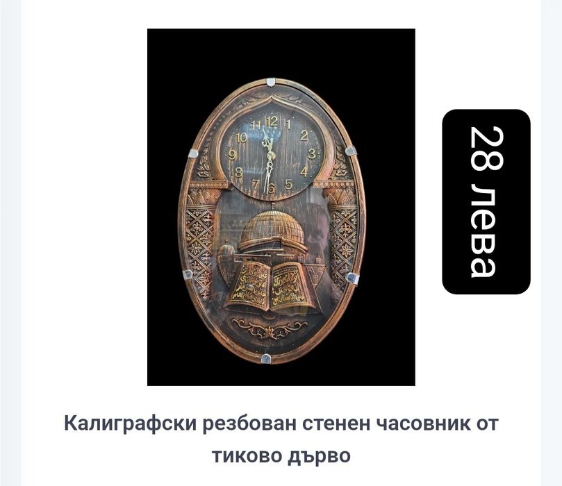 Часовници и статуетки