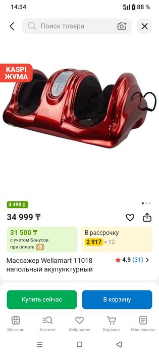 Массажёр для ног
