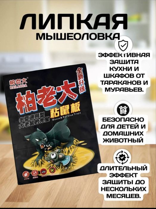 Клеевая ловушка от крыс и мышей