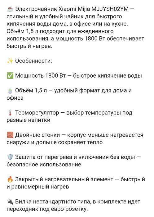Электрочайник Xiaomi Mija smart