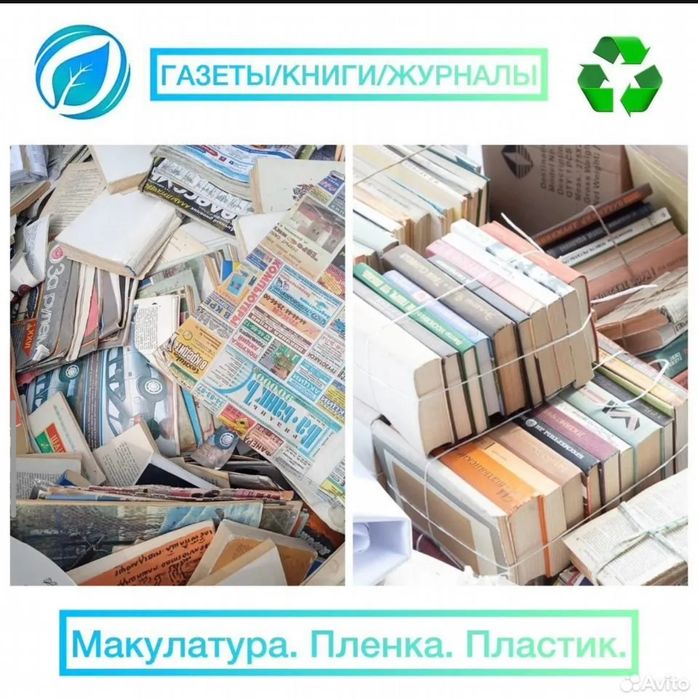 Макулатура приём