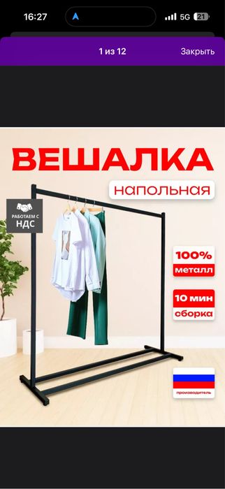 Вешалка наполная 120/120/40