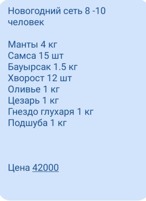Новогодний сет  салаты манты