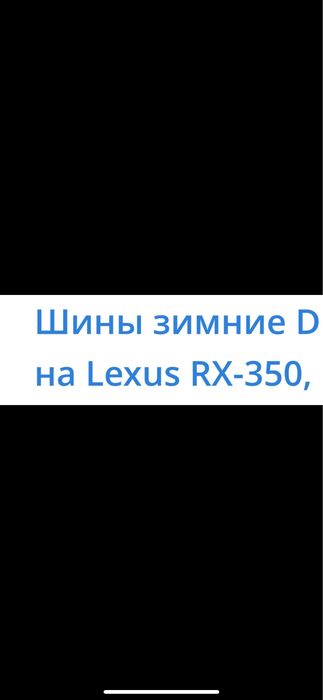 АвтоШины зимние на Lexus
