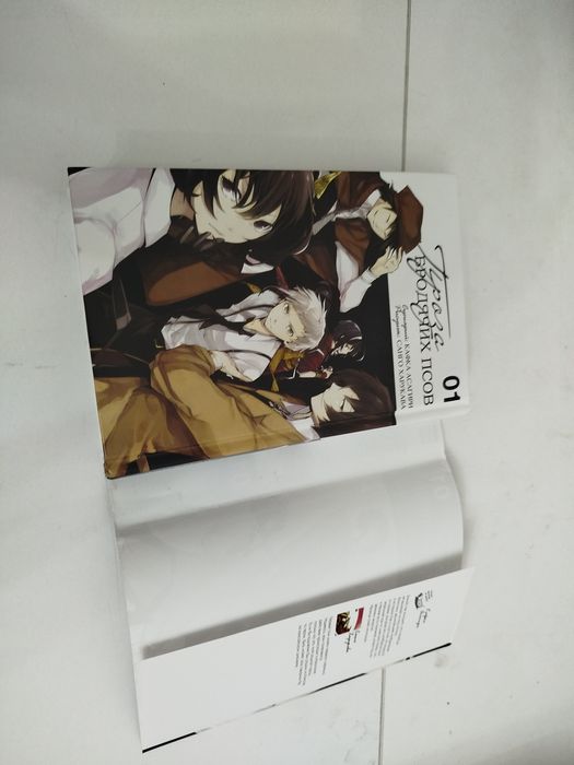 Манга "бродячие псы"