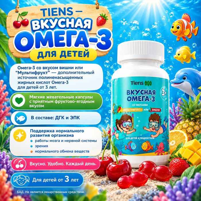Омега 3 для детей