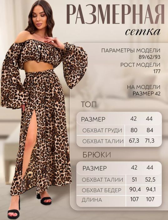 Продам костюм летний женский