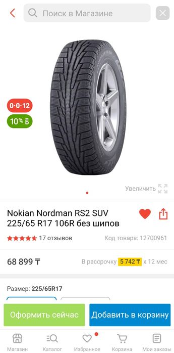 Шины всесезонные