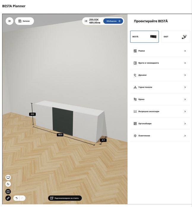 ТВ шкаф Besta (IKEA) с горен панел стъкло