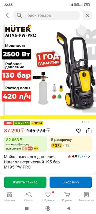 Мойка для машины и тд