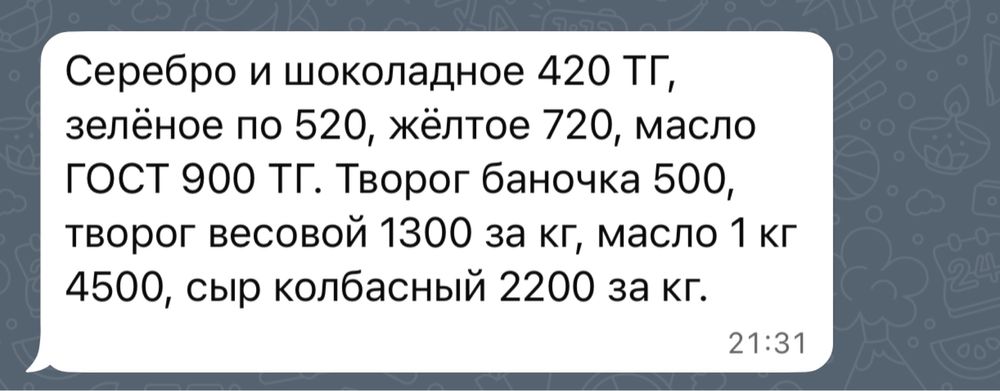 Молочная продукция