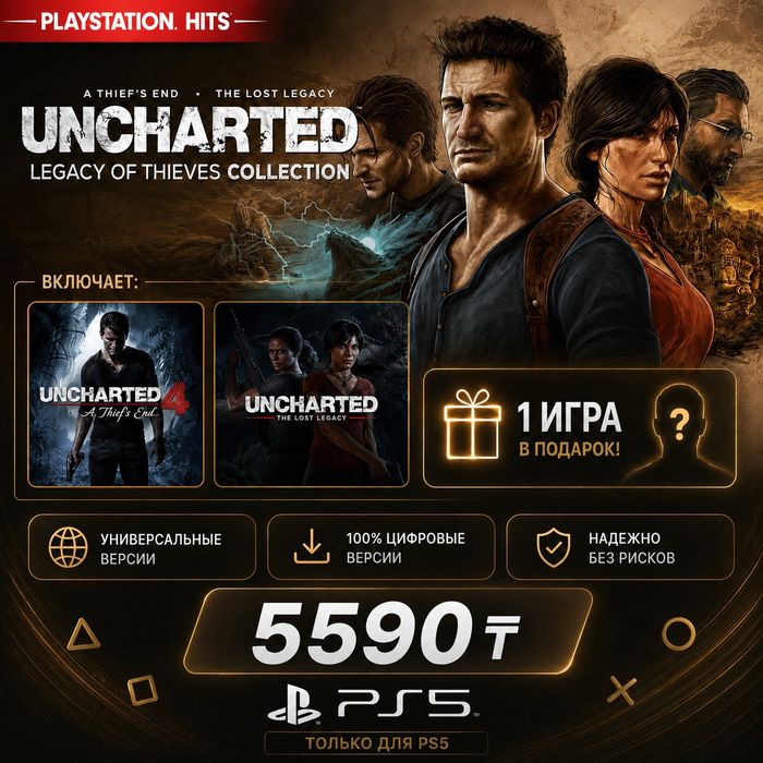 UNCHARTED: Legacy of Thieves Collection — PS5