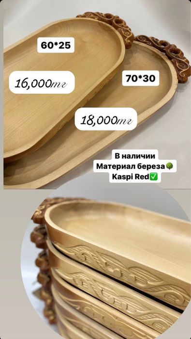 Ақ қайыңнан астаулар
