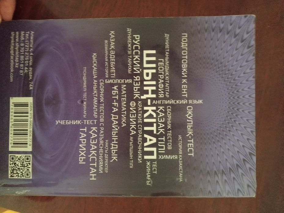 Химия ҰБТ-ға дайындық оқулық-тесті