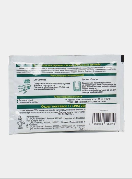 Доктор Робик для выгребных ям