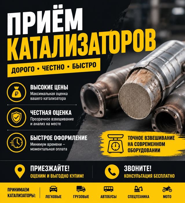 Приём катализаторов