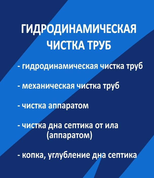 Прочистка канализации