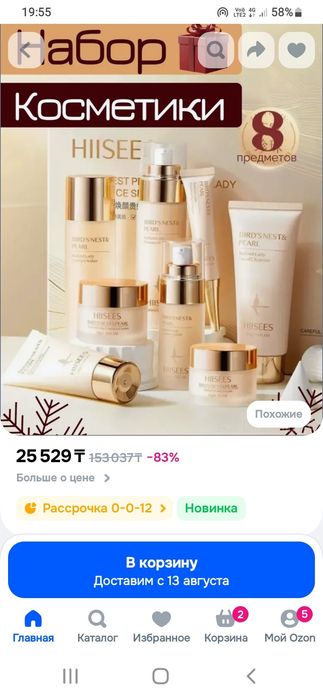 Набор косметики 8 предметов