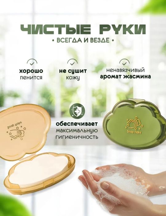 Мыло одноразовые