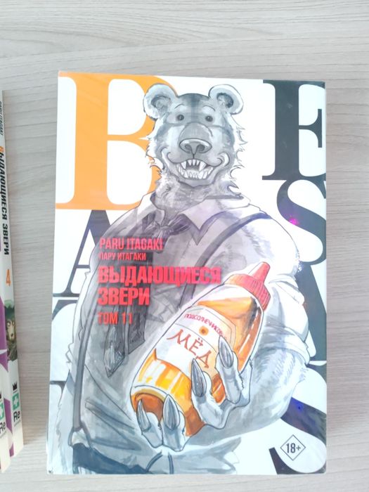 Манга Выдающиеся звери