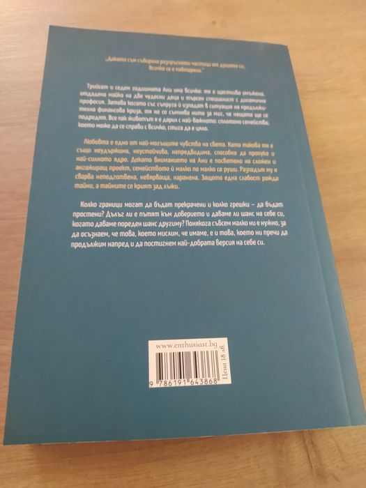 Нова книга "Трети шанс"