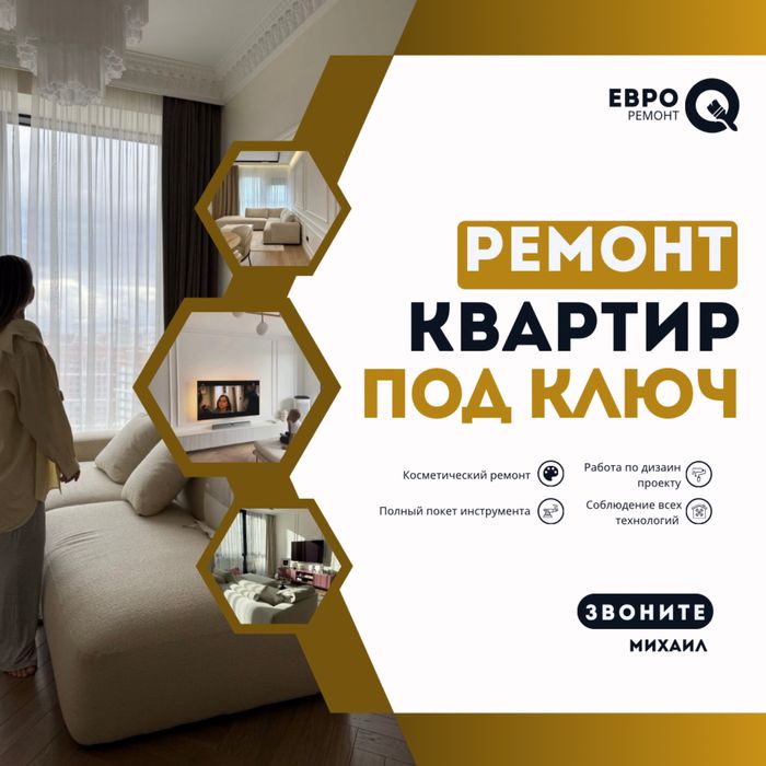 Ремонт квартир ПОД КЛЮЧ