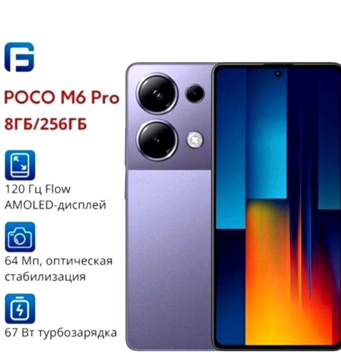 Poco M6 PRO с память 256 гб