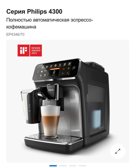 Автоматическая кофемашина Philips Latte go 4300