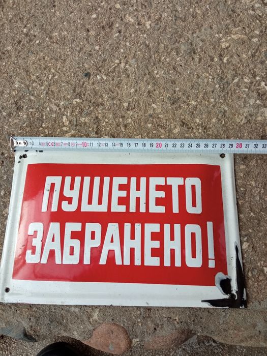 Ретро емайлирана табела