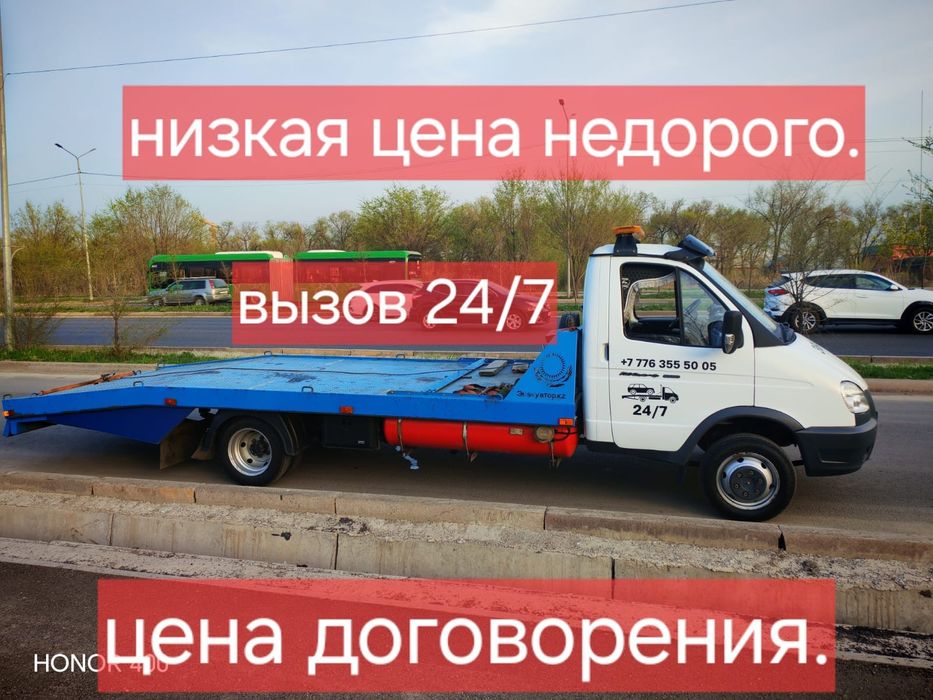 Услуги Эвакуатор Автосулуга.